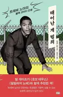 Book cover of Born a Crime