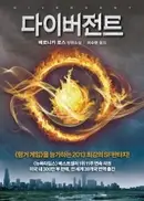 Book cover of Divergent
