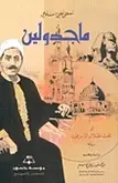 Book cover of ماجدولين
