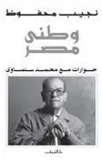 Book cover of وطني مصر