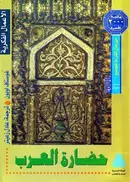 Book cover of حضارة العرب