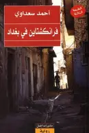 Book cover of Frānkshtāyin fī Baghdād