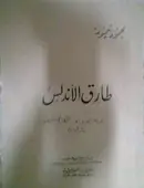 Book cover of طارق الأندلس