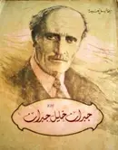 Book cover of Gibran khalil Gibran