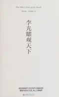 Book cover of Li Guangyao guan tian xia