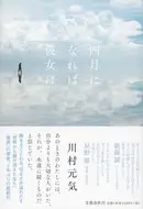 Book cover of 四月になれば彼女は