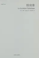 Book cover of Guai fang ke