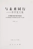 Book cover of Yu wei lai tong xing