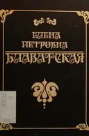 Book cover of Elena Petrovna Blavatskaya