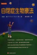 Book cover of Zi bi zheng sheng wu liao fa