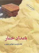 Book cover of بامداد خمار