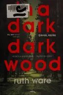 Book cover of In ŏ tak'ŭ, tak'ŭ wudŭ =