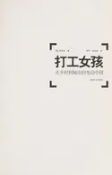 Book cover of Da gong nü hai