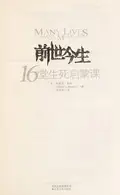 Book cover of Qian shi jin sheng