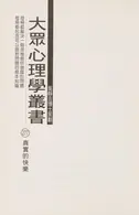 Book cover of Zhen shi de kuai le