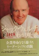 Book cover of Jakku Weruchi waga keiei