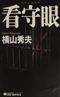 Book cover of Kanshugan