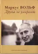 Book cover of Druz £i Ła ne umirai Łut