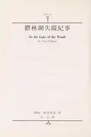 Book cover of Yu lin hu shi zong ji shi