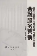 Book cover of Jin rong fu wu ying xiao