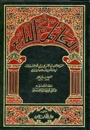 Book cover of الكامل في التاريخ
