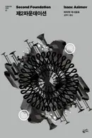 Book cover of Second Foundation