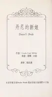 Book cover of Daniel's Bride