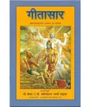 Book cover of Gita Saar