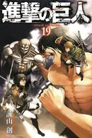 Book cover of 進撃の巨人(19)
