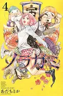 Book cover of ノラガミ 4