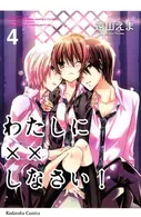 Book cover of Watashi ni xx Shinasai!, Vol. 04