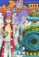 Book cover of 七つの大罪 26