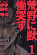 Book cover of A Beast Cries in the Wilderness