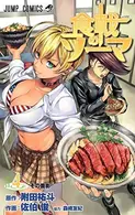 Book cover of 食戟のソーマ 4