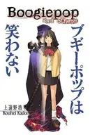 Book cover of Boogiepop And Others