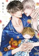 Book cover of 子持ちホストの最高な隣人