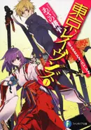 Book cover of 東京レイヴンズ. 1