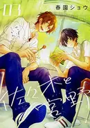 Book cover of 佐々木と宮野 3