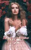 Book cover of Звезда Черного дракона