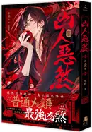 Book cover of Evil As Humans vol. 1