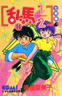 Book cover of Ranma 1/2