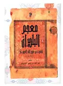Book cover of ʻĀm al-fuzūʻ, 1864
