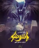 Book cover of انسومنيا