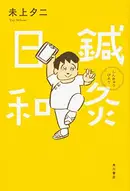 Book cover of 心理試験