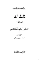 Book cover of النظرات ج1