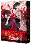 Book cover of Evil As Humans vol. 3