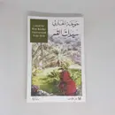 Book cover of سيدات القمر: رواية