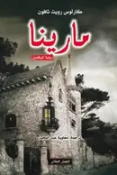 Book cover of مارينا