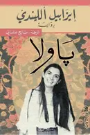 Book cover of پاولا
