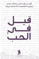 Book cover of قيل في الحب